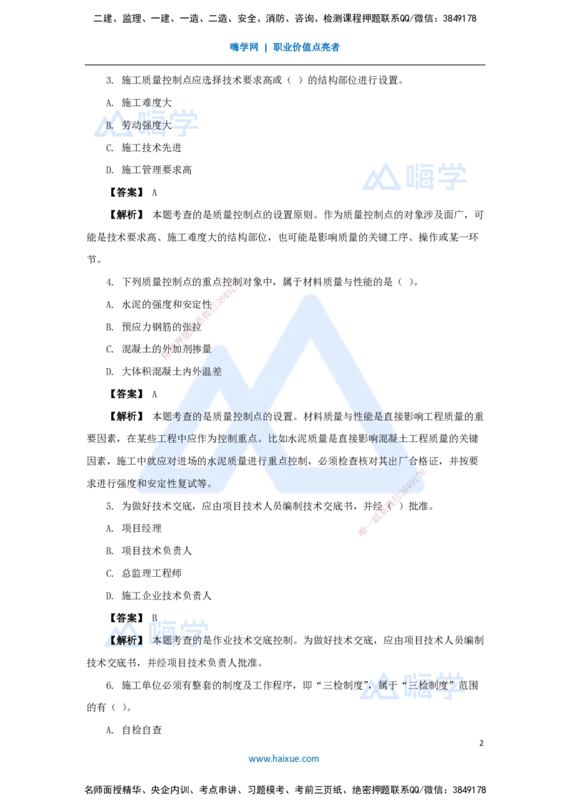 11.2025杨彬-万能母题特训-第5章（11）建设工程质量管理2_2026年一级建造师_2026年一建管理_2025年一建管理SVIP_03-习题精析✿实战特训✿模考通关_41-管理《万能母题特训》杨彬HX
