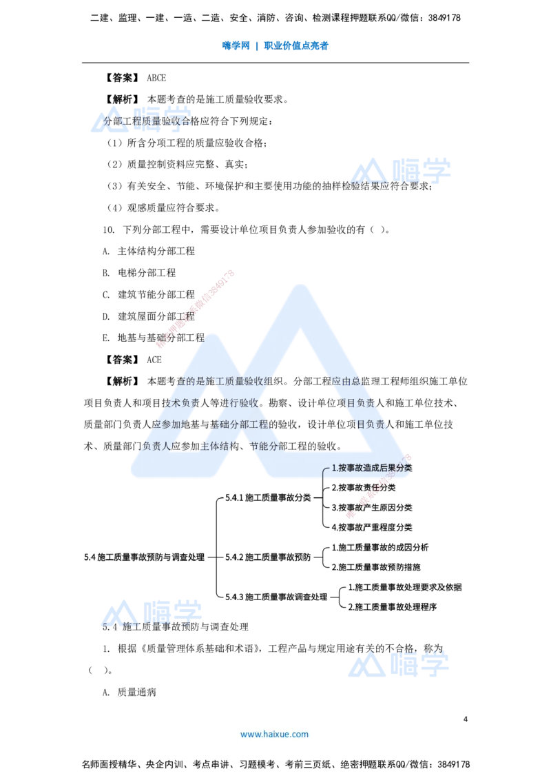 11.2025杨彬-万能母题特训-第5章（11）建设工程质量管理2_2026年一级建造师_2026年一建管理_2025年一建管理SVIP_03-习题精析✿实战特训✿模考通关_41-管理《万能母题特训》杨彬HX
