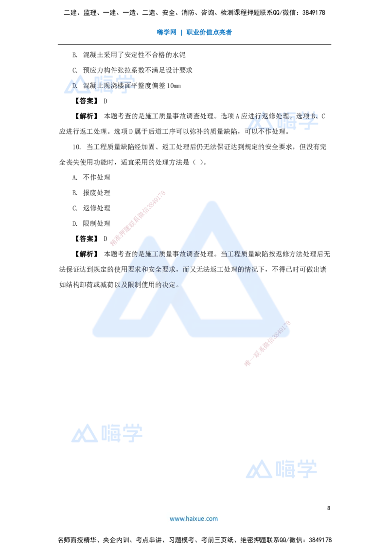 11.2025杨彬-万能母题特训-第5章（11）建设工程质量管理2_2026年一级建造师_2026年一建管理_2025年一建管理SVIP_03-习题精析✿实战特训✿模考通关_41-管理《万能母题特训》杨彬HX