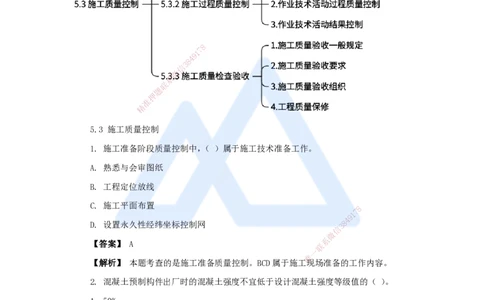 11.2025杨彬-万能母题特训-第5章（11）建设工程质量管理2_2026年一级建造师_2026年一建管理_2025年一建管理SVIP_03-习题精析✿实战特训✿模考通关_41-管理《万能母题特训》杨彬HX