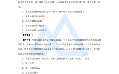 11.2025杨彬-万能母题特训-第5章（11）建设工程质量管理2_2026年一级建造师_2026年一建管理_2025年一建管理SVIP_03-习题精析✿实战特训✿模考通关_41-管理《万能母题特训》杨彬HX