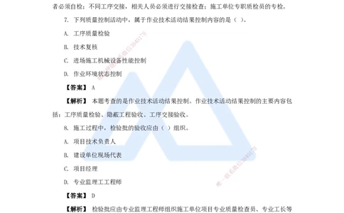 11.2025杨彬-万能母题特训-第5章（11）建设工程质量管理2_2026年一级建造师_2026年一建管理_2025年一建管理SVIP_03-习题精析✿实战特训✿模考通关_41-管理《万能母题特训》杨彬HX