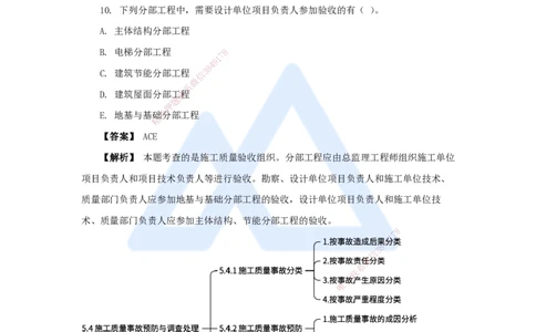 11.2025杨彬-万能母题特训-第5章（11）建设工程质量管理2_2026年一级建造师_2026年一建管理_2025年一建管理SVIP_03-习题精析✿实战特训✿模考通关_41-管理《万能母题特训》杨彬HX