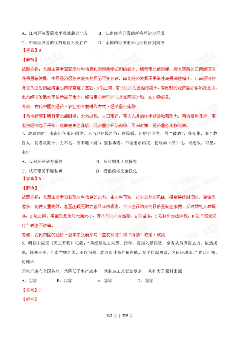 2014年高考历史试卷（重庆）（解析卷）_历史历年高考真题_新&middot;PDF版2008-2025&middot;高考历史真题_历史（按年份分类）2008-2025_2014&middot;历史高考真题