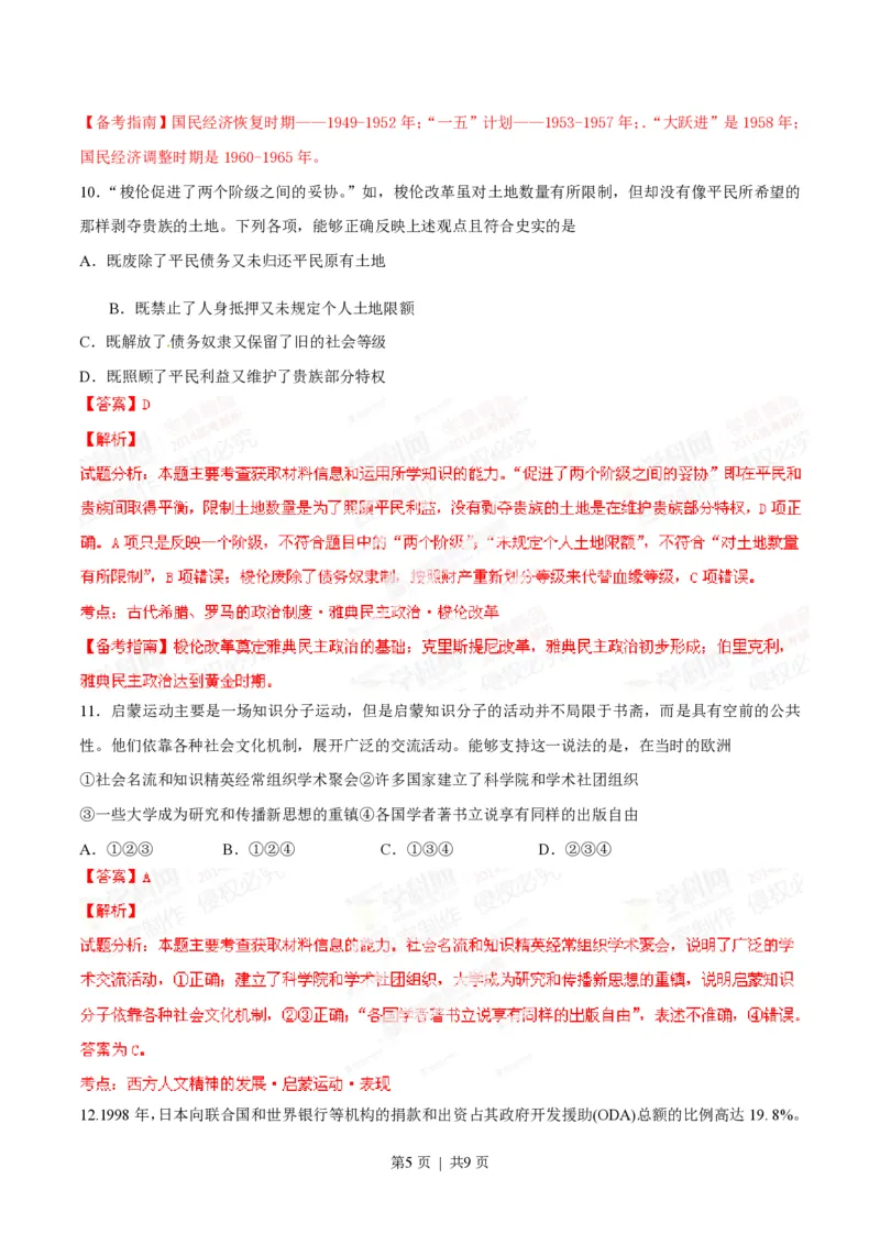 2014年高考历史试卷（重庆）（解析卷）_历史历年高考真题_新&middot;PDF版2008-2025&middot;高考历史真题_历史（按年份分类）2008-2025_2014&middot;历史高考真题