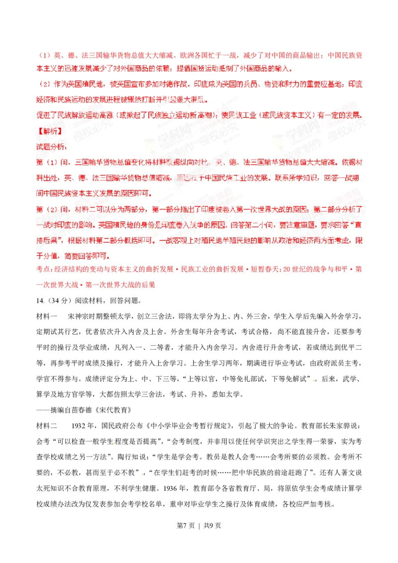 2014年高考历史试卷（重庆）（解析卷）_历史历年高考真题_新&middot;PDF版2008-2025&middot;高考历史真题_历史（按年份分类）2008-2025_2014&middot;历史高考真题