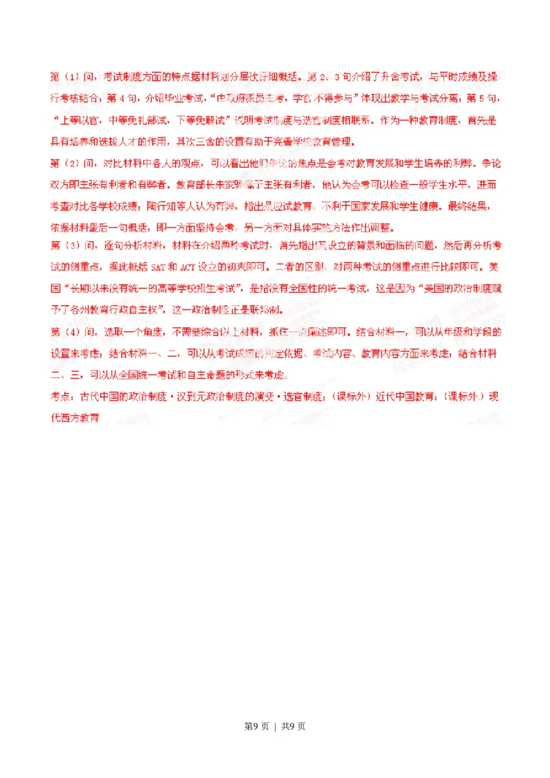 2014年高考历史试卷（重庆）（解析卷）_历史历年高考真题_新&middot;PDF版2008-2025&middot;高考历史真题_历史（按年份分类）2008-2025_2014&middot;历史高考真题