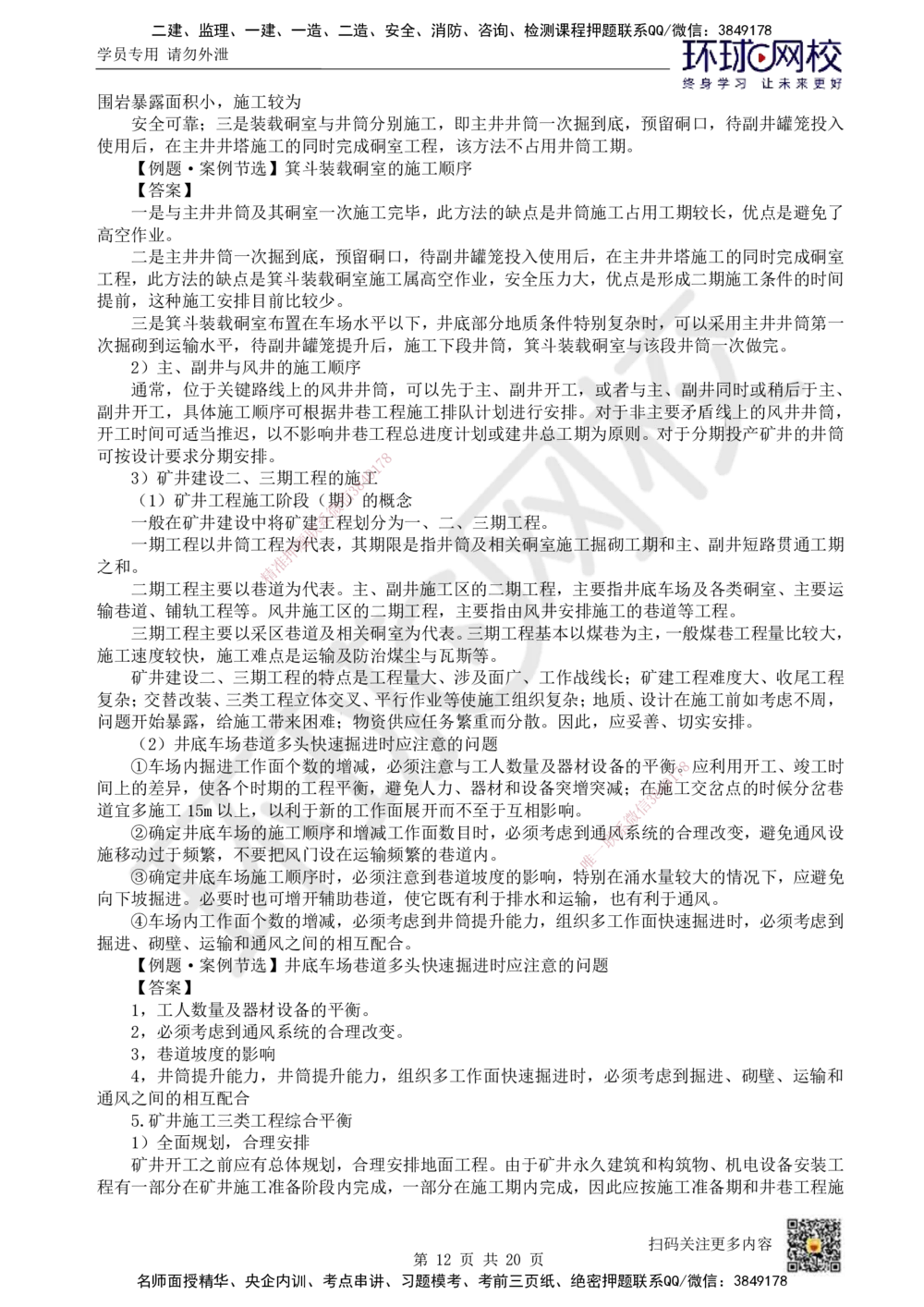 17.第17讲-第10章矿业工程企业资质与施工组织_2026年一级建造师_2026年一建矿业_2025年一建矿业SVIP_02-基础精讲✿高端面授✿深度强化_05-矿业《教材精讲班》高尔斯HQ