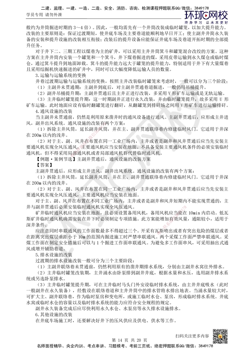 17.第17讲-第10章矿业工程企业资质与施工组织_2026年一级建造师_2026年一建矿业_2025年一建矿业SVIP_02-基础精讲✿高端面授✿深度强化_05-矿业《教材精讲班》高尔斯HQ