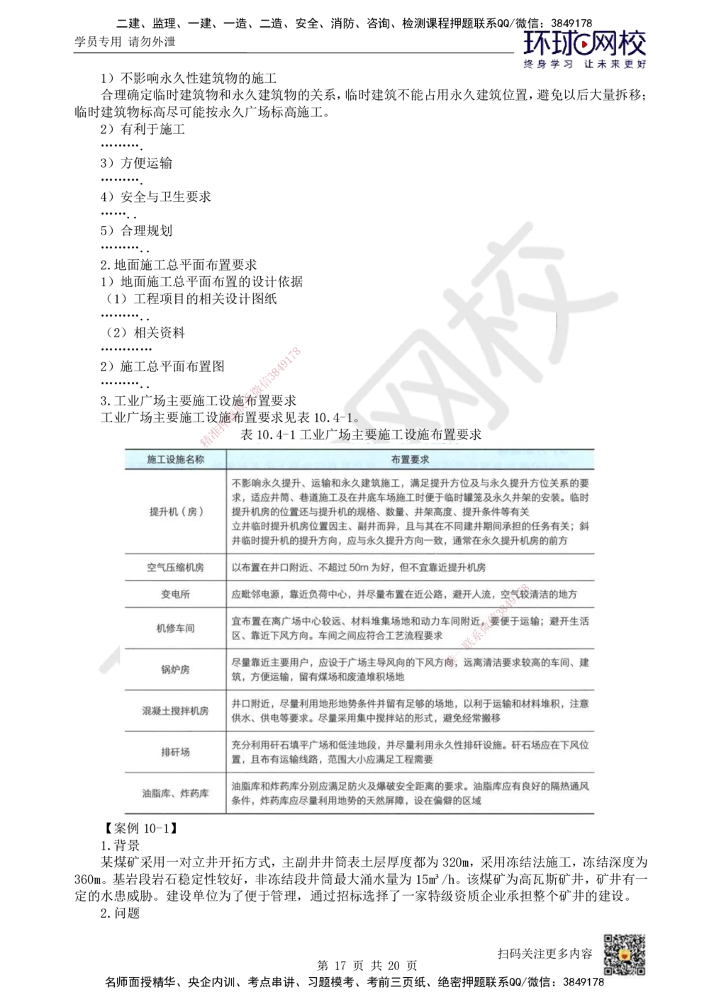 17.第17讲-第10章矿业工程企业资质与施工组织_2026年一级建造师_2026年一建矿业_2025年一建矿业SVIP_02-基础精讲✿高端面授✿深度强化_05-矿业《教材精讲班》高尔斯HQ