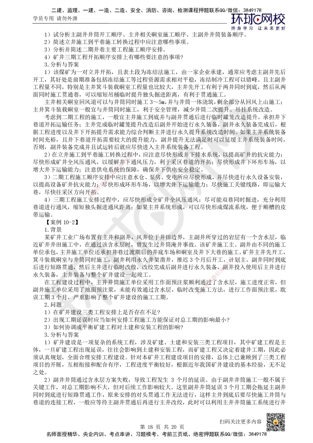 17.第17讲-第10章矿业工程企业资质与施工组织_2026年一级建造师_2026年一建矿业_2025年一建矿业SVIP_02-基础精讲✿高端面授✿深度强化_05-矿业《教材精讲班》高尔斯HQ