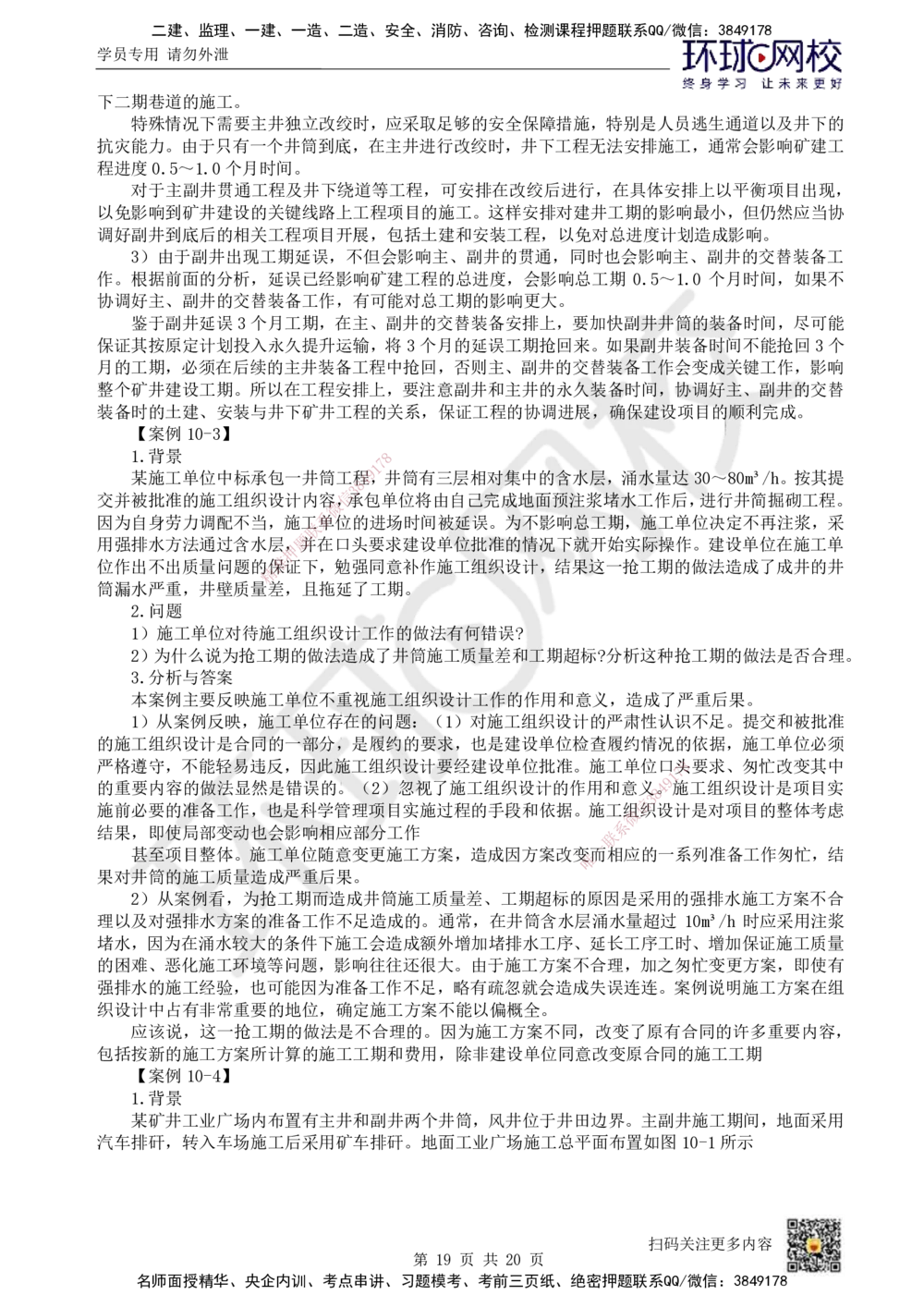 17.第17讲-第10章矿业工程企业资质与施工组织_2026年一级建造师_2026年一建矿业_2025年一建矿业SVIP_02-基础精讲✿高端面授✿深度强化_05-矿业《教材精讲班》高尔斯HQ