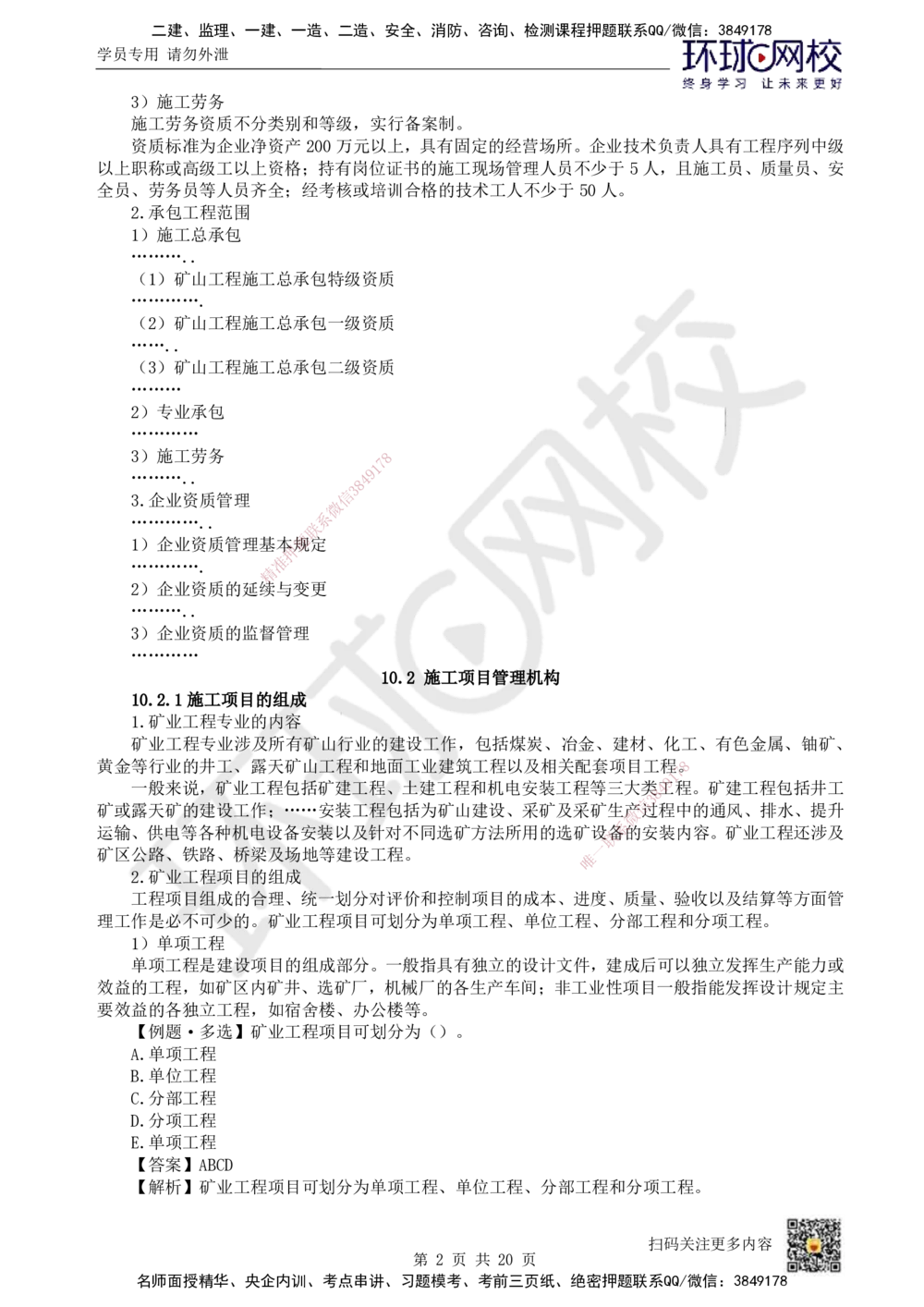 17.第17讲-第10章矿业工程企业资质与施工组织_2026年一级建造师_2026年一建矿业_2025年一建矿业SVIP_02-基础精讲✿高端面授✿深度强化_05-矿业《教材精讲班》高尔斯HQ