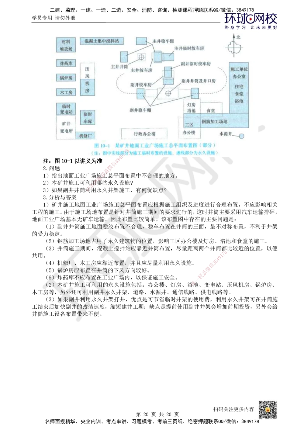 17.第17讲-第10章矿业工程企业资质与施工组织_2026年一级建造师_2026年一建矿业_2025年一建矿业SVIP_02-基础精讲✿高端面授✿深度强化_05-矿业《教材精讲班》高尔斯HQ