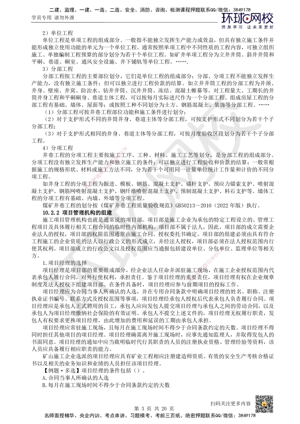 17.第17讲-第10章矿业工程企业资质与施工组织_2026年一级建造师_2026年一建矿业_2025年一建矿业SVIP_02-基础精讲✿高端面授✿深度强化_05-矿业《教材精讲班》高尔斯HQ