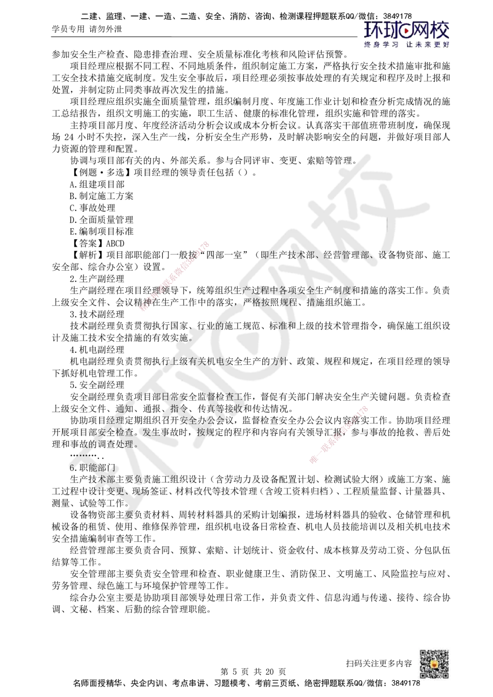 17.第17讲-第10章矿业工程企业资质与施工组织_2026年一级建造师_2026年一建矿业_2025年一建矿业SVIP_02-基础精讲✿高端面授✿深度强化_05-矿业《教材精讲班》高尔斯HQ