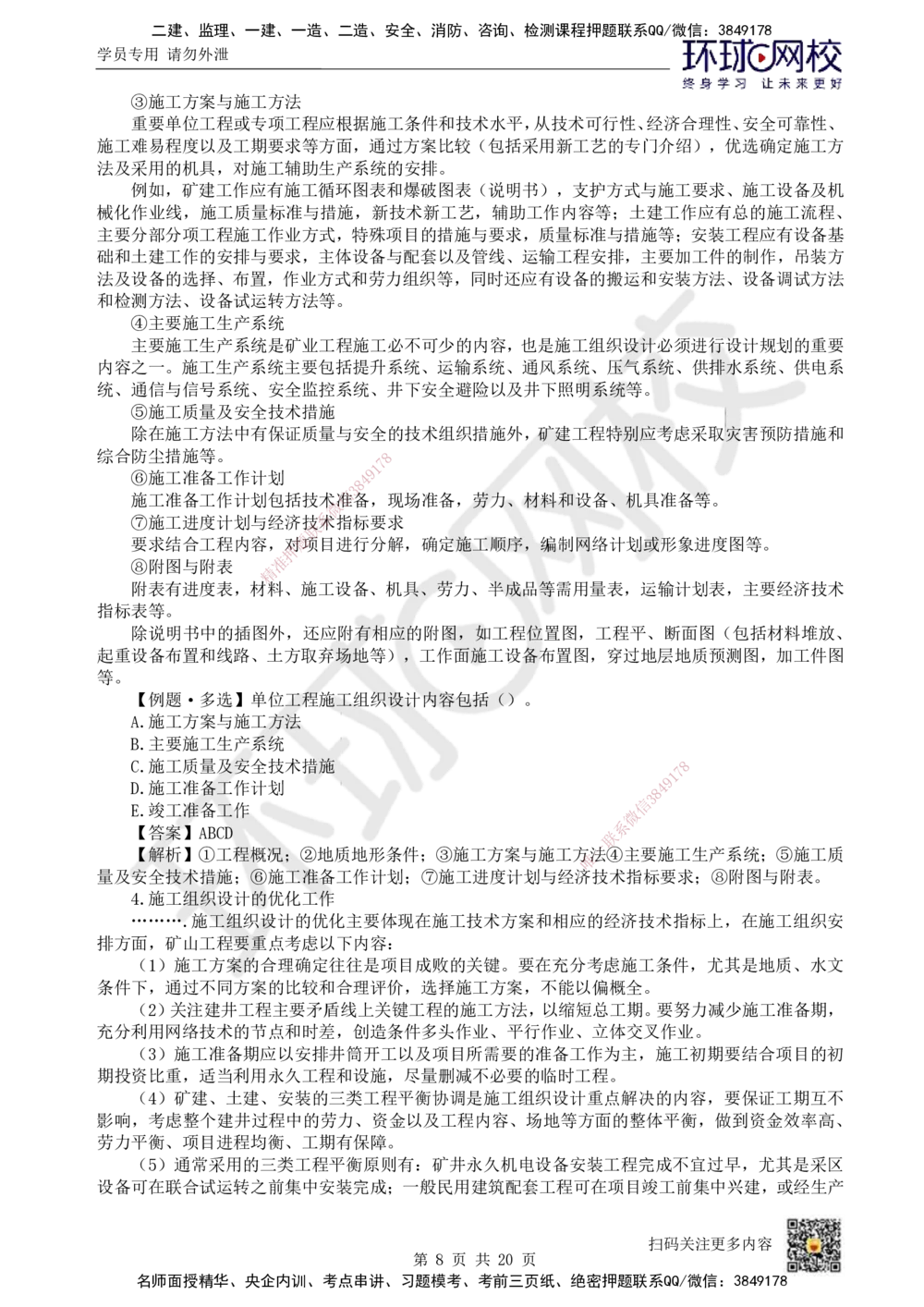 17.第17讲-第10章矿业工程企业资质与施工组织_2026年一级建造师_2026年一建矿业_2025年一建矿业SVIP_02-基础精讲✿高端面授✿深度强化_05-矿业《教材精讲班》高尔斯HQ