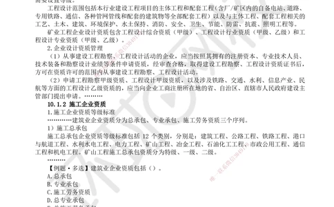 17.第17讲-第10章矿业工程企业资质与施工组织_2026年一级建造师_2026年一建矿业_2025年一建矿业SVIP_02-基础精讲✿高端面授✿深度强化_05-矿业《教材精讲班》高尔斯HQ