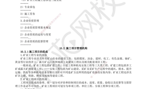 17.第17讲-第10章矿业工程企业资质与施工组织_2026年一级建造师_2026年一建矿业_2025年一建矿业SVIP_02-基础精讲✿高端面授✿深度强化_05-矿业《教材精讲班》高尔斯HQ