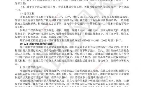 17.第17讲-第10章矿业工程企业资质与施工组织_2026年一级建造师_2026年一建矿业_2025年一建矿业SVIP_02-基础精讲✿高端面授✿深度强化_05-矿业《教材精讲班》高尔斯HQ