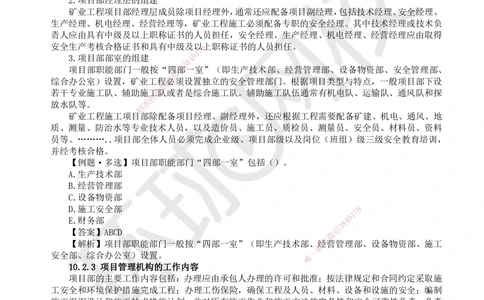 17.第17讲-第10章矿业工程企业资质与施工组织_2026年一级建造师_2026年一建矿业_2025年一建矿业SVIP_02-基础精讲✿高端面授✿深度强化_05-矿业《教材精讲班》高尔斯HQ
