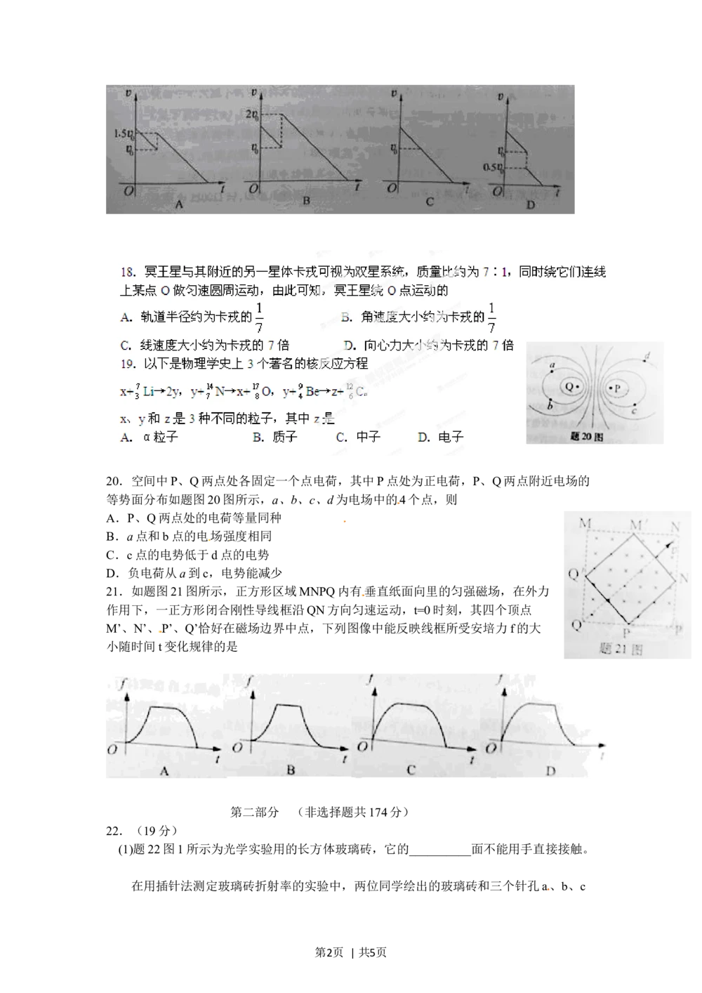 2012年高考物理试卷（重庆）（空白卷）_物理历年高考真题_新&middot;Word版2008-2025&middot;高考物理真题_物理（按试卷类型分类）2008-2025_自主命题卷&middot;物理（2008-2025）