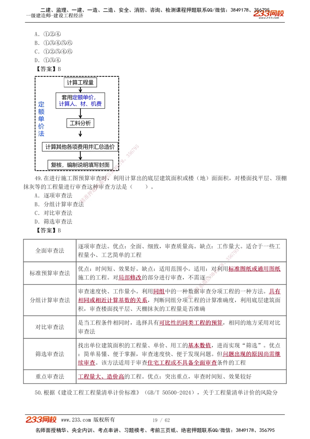 1-8_2026年一级建造师_2026年一建经济_2025年一建经济SVIP_03-习题精析✿实战特训✿模考通关_51-经济《模考金题班》李娜233推荐