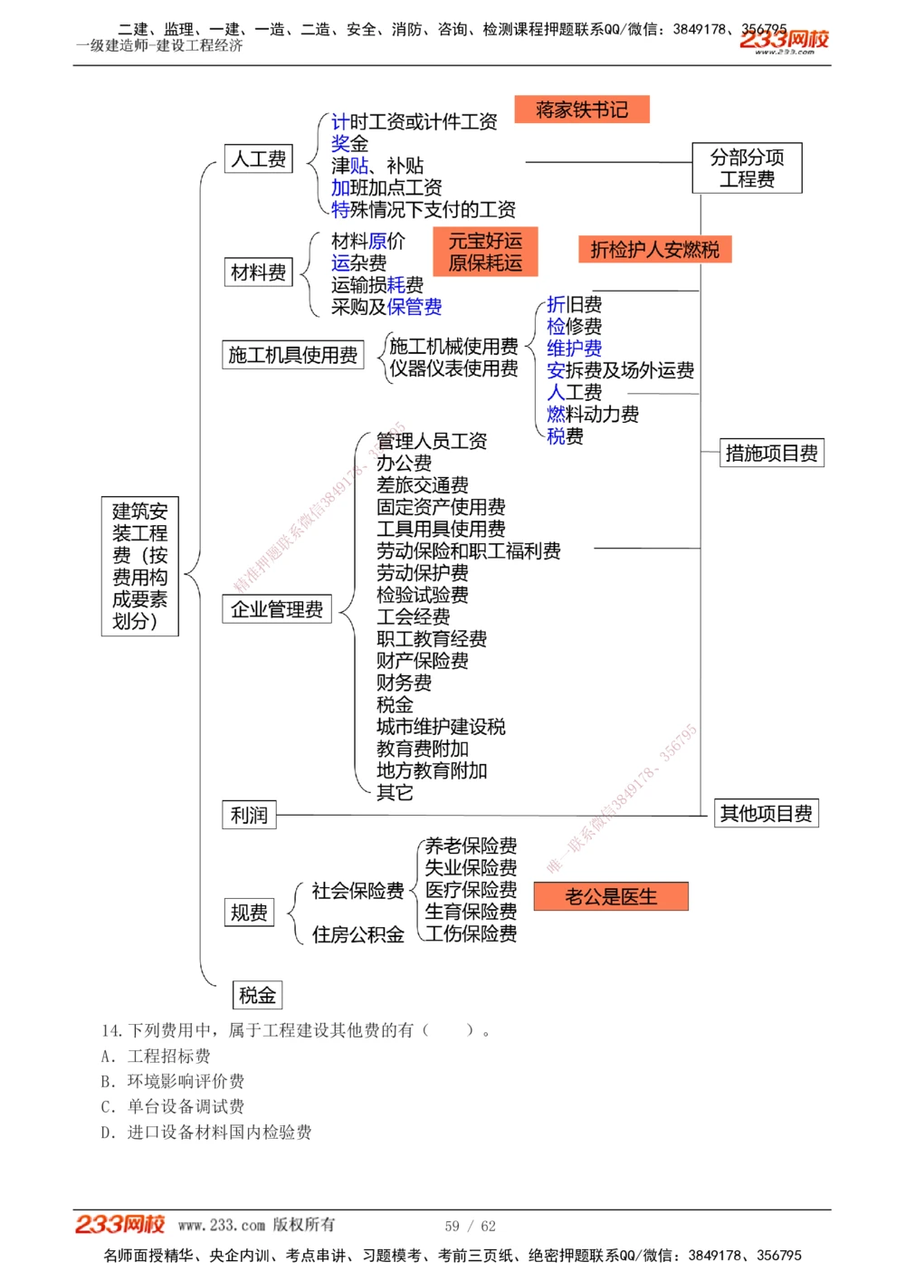 1-8_2026年一级建造师_2026年一建经济_2025年一建经济SVIP_03-习题精析✿实战特训✿模考通关_51-经济《模考金题班》李娜233推荐
