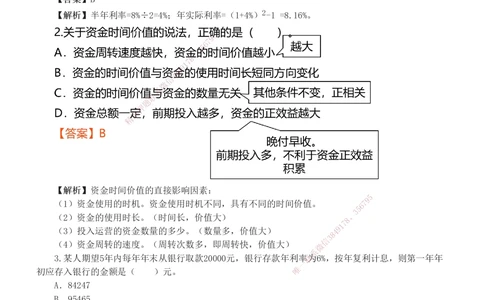 1-8_2026年一级建造师_2026年一建经济_2025年一建经济SVIP_03-习题精析✿实战特训✿模考通关_51-经济《模考金题班》李娜233推荐
