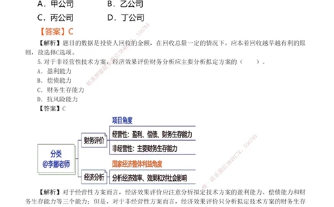 1-8_2026年一级建造师_2026年一建经济_2025年一建经济SVIP_03-习题精析✿实战特训✿模考通关_51-经济《模考金题班》李娜233推荐