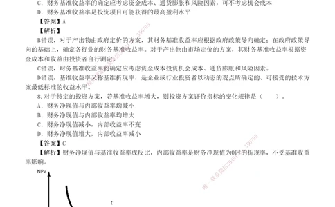 1-8_2026年一级建造师_2026年一建经济_2025年一建经济SVIP_03-习题精析✿实战特训✿模考通关_51-经济《模考金题班》李娜233推荐