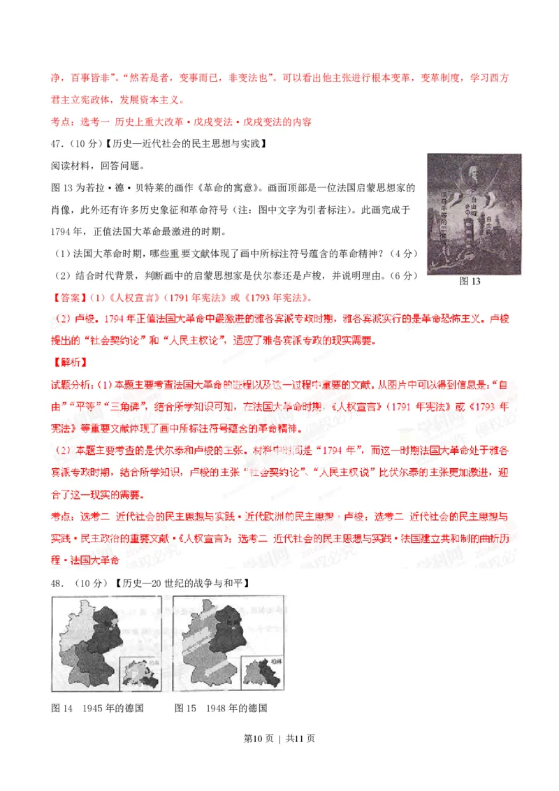 2014年高考历史试卷（山东）（解析卷）_历史历年高考真题_新&middot;PDF版2008-2025&middot;高考历史真题_历史（按省份分类）2008-2025_2008-2025&middot;（山东）历史高考真题