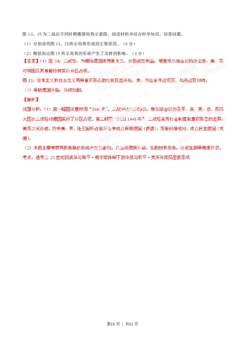 2014年高考历史试卷（山东）（解析卷）_历史历年高考真题_新&middot;PDF版2008-2025&middot;高考历史真题_历史（按省份分类）2008-2025_2008-2025&middot;（山东）历史高考真题