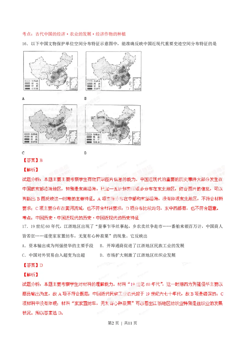 2014年高考历史试卷（山东）（解析卷）_历史历年高考真题_新&middot;PDF版2008-2025&middot;高考历史真题_历史（按省份分类）2008-2025_2008-2025&middot;（山东）历史高考真题