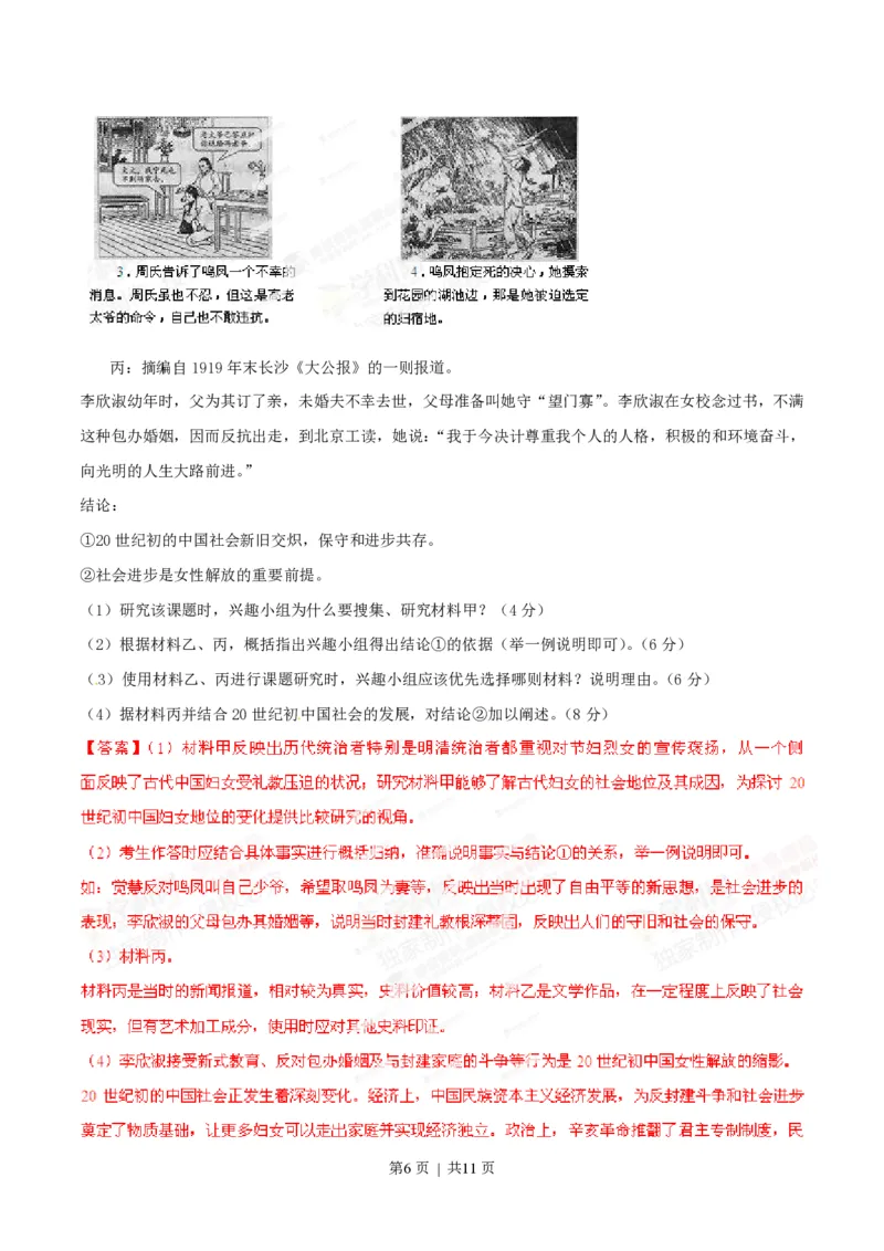 2014年高考历史试卷（山东）（解析卷）_历史历年高考真题_新&middot;PDF版2008-2025&middot;高考历史真题_历史（按省份分类）2008-2025_2008-2025&middot;（山东）历史高考真题