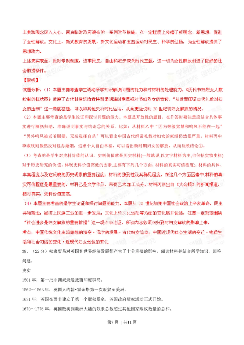 2014年高考历史试卷（山东）（解析卷）_历史历年高考真题_新&middot;PDF版2008-2025&middot;高考历史真题_历史（按省份分类）2008-2025_2008-2025&middot;（山东）历史高考真题