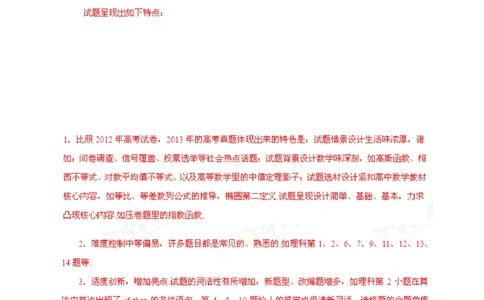 2013年高考数学试卷（理）（陕西）（解析卷）_历年高考真题合集_数学历年高考真题_新&middot;Word版2008-2025&middot;高考数学真题_数学（按省份分类）2008-2025_2008-2025&middot;（陕西）数学高考真题