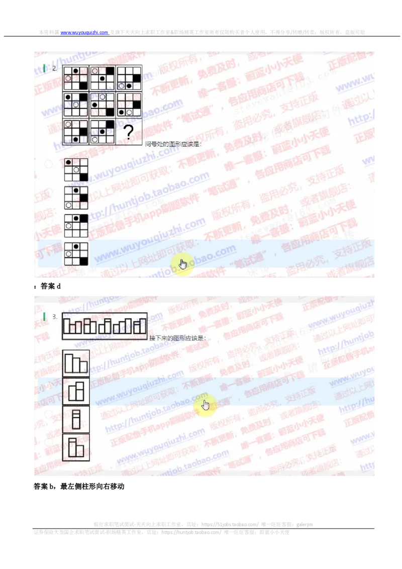 中信证券2020暑期实习招聘在线笔试考前预测题及答案解析一_2025春招题库汇总_券商-基金题库-1_05基金券商汇总_中信证券_中信证券笔试_重中之重历年笔试真题及答案（12-23年）