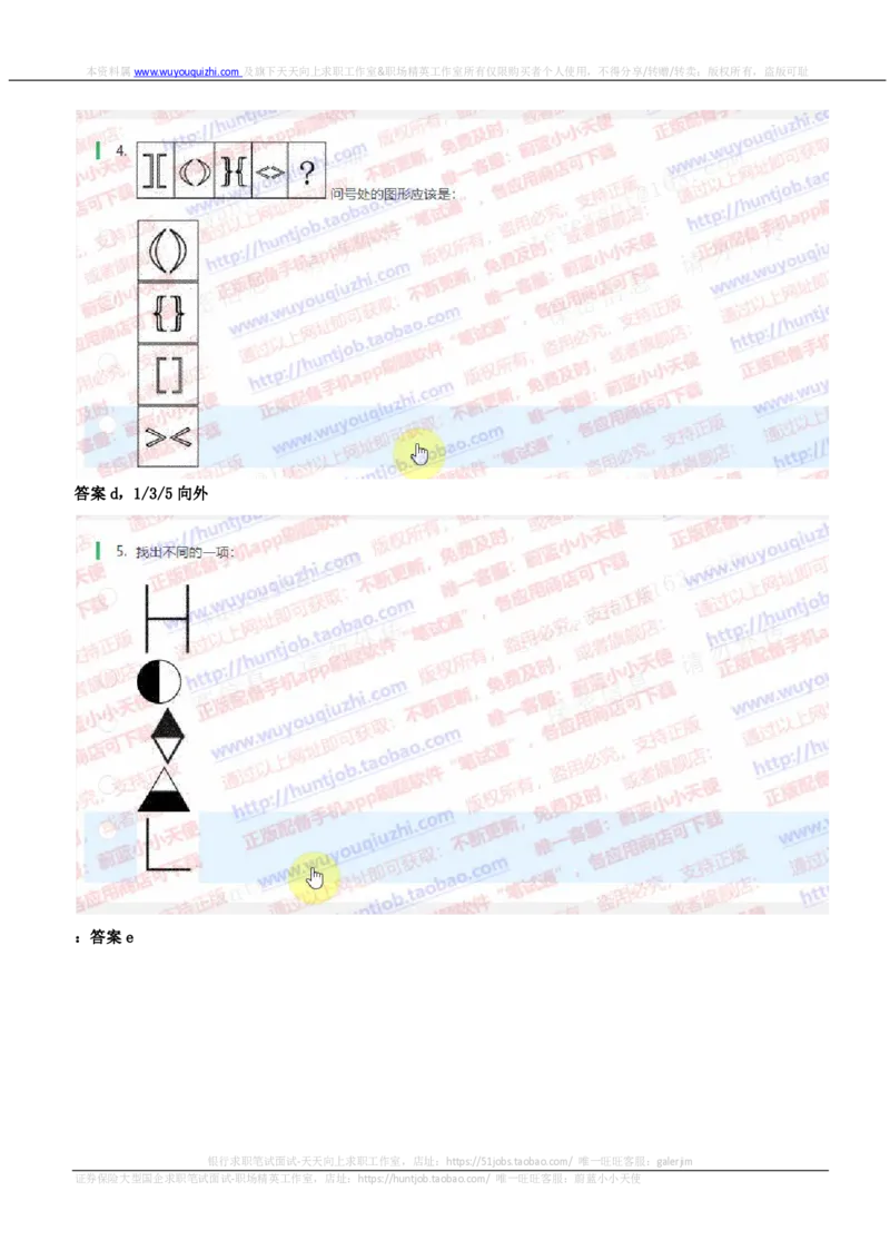 中信证券2020暑期实习招聘在线笔试考前预测题及答案解析一_2025春招题库汇总_券商-基金题库-1_05基金券商汇总_中信证券_中信证券笔试_重中之重历年笔试真题及答案（12-23年）