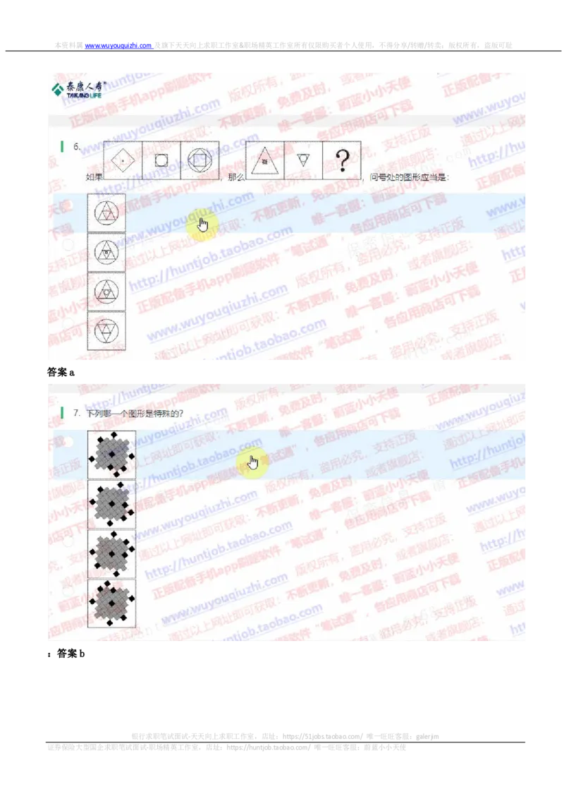 中信证券2020暑期实习招聘在线笔试考前预测题及答案解析一_2025春招题库汇总_券商-基金题库-1_05基金券商汇总_中信证券_中信证券笔试_重中之重历年笔试真题及答案（12-23年）