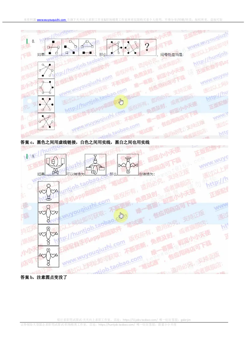 中信证券2020暑期实习招聘在线笔试考前预测题及答案解析一_2025春招题库汇总_券商-基金题库-1_05基金券商汇总_中信证券_中信证券笔试_重中之重历年笔试真题及答案（12-23年）