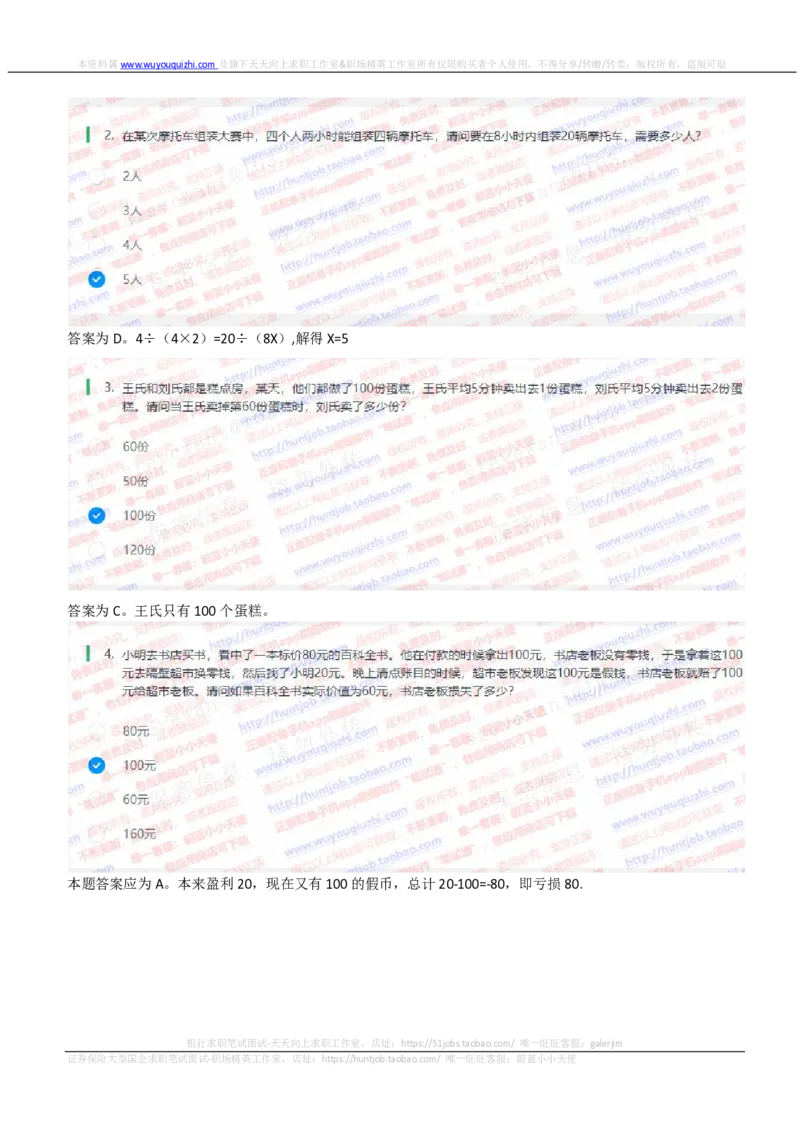 中信证券2020暑期实习招聘在线笔试考前预测题及答案解析一_2025春招题库汇总_券商-基金题库-1_05基金券商汇总_中信证券_中信证券笔试_重中之重历年笔试真题及答案（12-23年）