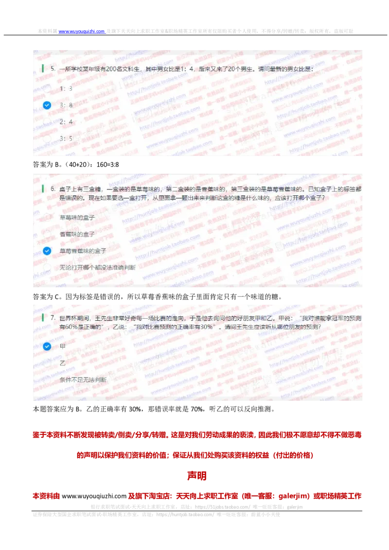 中信证券2020暑期实习招聘在线笔试考前预测题及答案解析一_2025春招题库汇总_券商-基金题库-1_05基金券商汇总_中信证券_中信证券笔试_重中之重历年笔试真题及答案（12-23年）