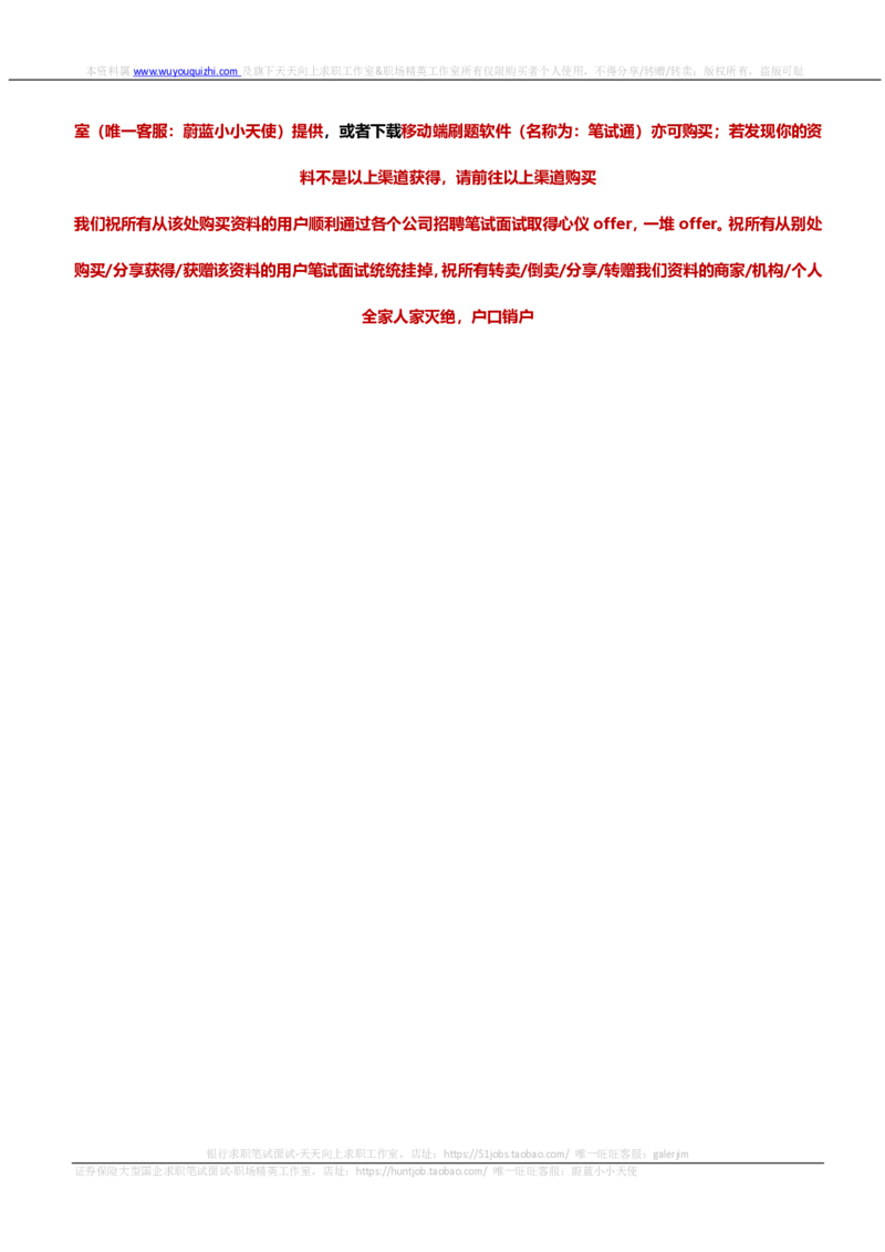 中信证券2020暑期实习招聘在线笔试考前预测题及答案解析一_2025春招题库汇总_券商-基金题库-1_05基金券商汇总_中信证券_中信证券笔试_重中之重历年笔试真题及答案（12-23年）