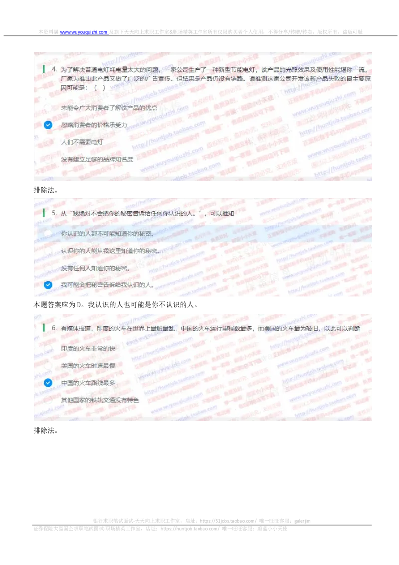 中信证券2020暑期实习招聘在线笔试考前预测题及答案解析一_2025春招题库汇总_券商-基金题库-1_05基金券商汇总_中信证券_中信证券笔试_重中之重历年笔试真题及答案（12-23年）