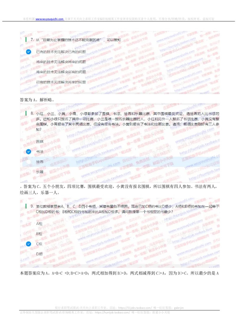 中信证券2020暑期实习招聘在线笔试考前预测题及答案解析一_2025春招题库汇总_券商-基金题库-1_05基金券商汇总_中信证券_中信证券笔试_重中之重历年笔试真题及答案（12-23年）