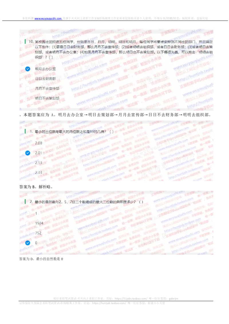 中信证券2020暑期实习招聘在线笔试考前预测题及答案解析一_2025春招题库汇总_券商-基金题库-1_05基金券商汇总_中信证券_中信证券笔试_重中之重历年笔试真题及答案（12-23年）