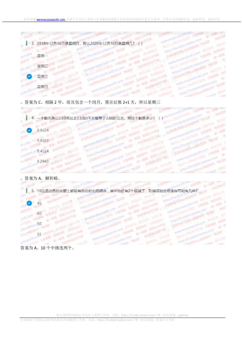 中信证券2020暑期实习招聘在线笔试考前预测题及答案解析一_2025春招题库汇总_券商-基金题库-1_05基金券商汇总_中信证券_中信证券笔试_重中之重历年笔试真题及答案（12-23年）
