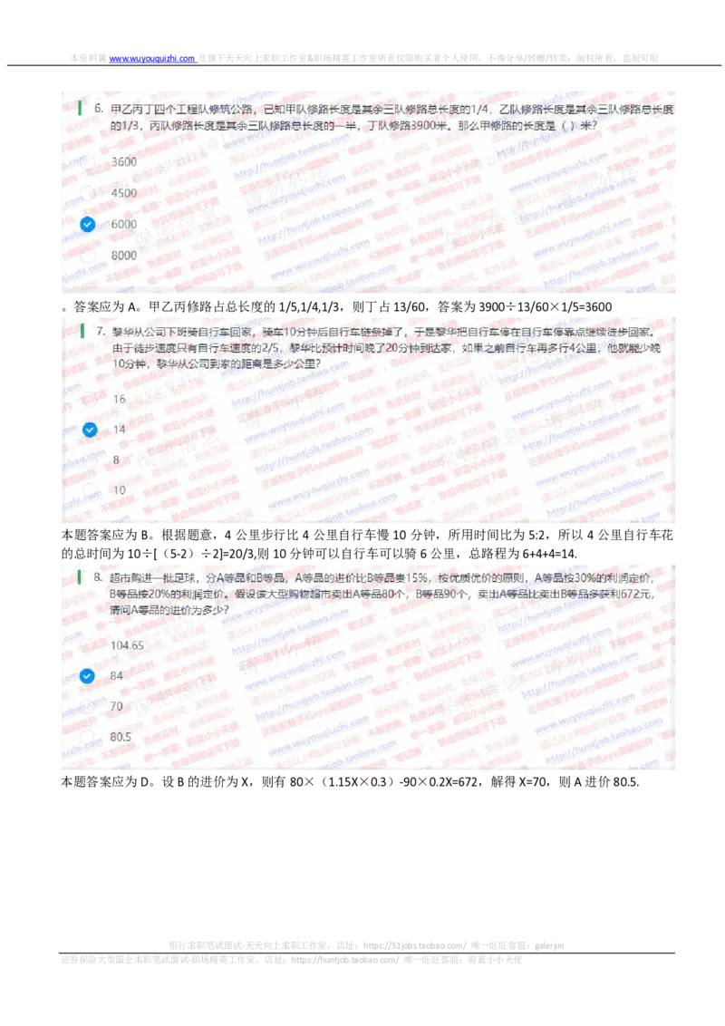 中信证券2020暑期实习招聘在线笔试考前预测题及答案解析一_2025春招题库汇总_券商-基金题库-1_05基金券商汇总_中信证券_中信证券笔试_重中之重历年笔试真题及答案（12-23年）
