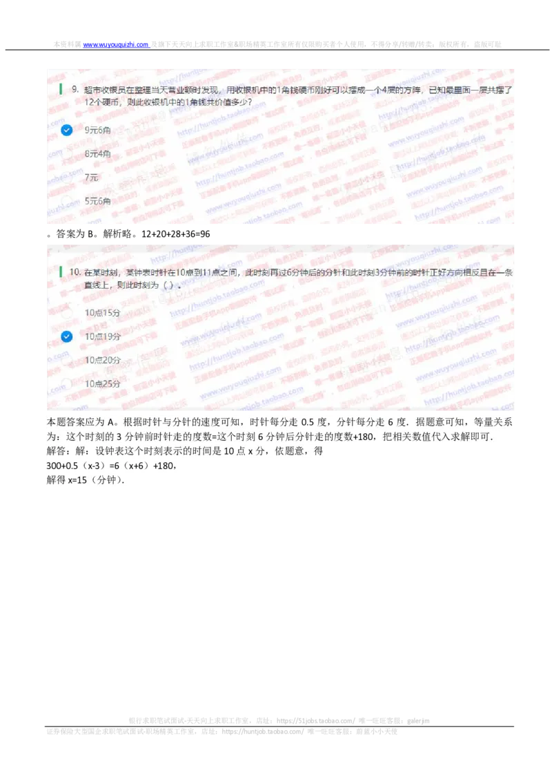 中信证券2020暑期实习招聘在线笔试考前预测题及答案解析一_2025春招题库汇总_券商-基金题库-1_05基金券商汇总_中信证券_中信证券笔试_重中之重历年笔试真题及答案（12-23年）